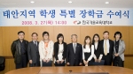 '태안 희망장학금' 수여식에 참가한 학생 4명과 정병석 총장, 학생처 관계자들