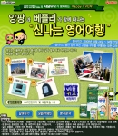 윤선생영어교실, 서울우유와 ‘신나는 영어여행’ 이벤트 개최