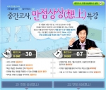 내신중간고사 대비 특강 ‘만점상상(想上)' 오픈페이지
