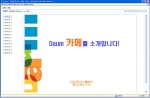 다음 카페에 올려진 파워포인트 문서를 웹에서 바로 보는 화면