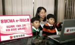 동양종합금융증권, ‘동양 CMA e-자녀스쿨’ 서비스 개시