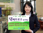 우리은행, ‘알바트로스 정기예금’ 판매