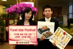동양종합금융증권 ‘Fund Star Festival’ 진행
