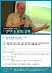 이안맥퍼슨 교수 초청강연회 열린다