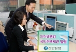 신한은행, 은행권 최초 인터넷뱅킹 국민주택채권 발행