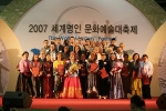 2007 세계명인 문화예술대축제에 참가한 26개국 33명의 세계명인들