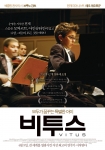 스위스 영화 ‘비투스’ 국내 최초 개봉