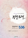 천재교육, ‘무한도전, 무한서평’ 이벤트 실시