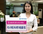 우리투자증권, ‘PCA 이머징 머니마켓 파생상품 펀드’판매