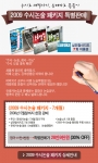 유레카논술 <2009 수시논술 패키지> 특별판매 이벤트