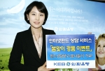 외환은행, ‘인터넷 펀드 상담고객 봄맞이 이벤트’ 실시