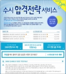 스카이에듀에서는 수시대비 논술강좌와 함께 무료 입시상담 게시판을 운영한다.