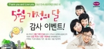 하나투어, 5월 가정의 달 맞아 가족대상 다양한 해외여행 상품과 감사 이벤트 준비