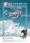 2008 거제세계희극축제 포스터