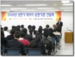 2008년도 상반기 재직자 훈련기관 설명회 개최 모습