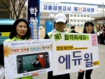 검정고시 시험현장 응원(대영중학교)