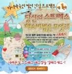 하이닥, 국민정신건강프로젝트 제1탄 스트레스 이벤트 실시