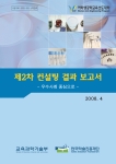 여학생 공학교육 선도대학 컨설팅 결과보고서