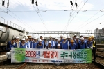 코레일, 새봄맞이 국토대청결운동 전개
