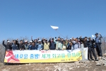 SK에너지, 19일 울주군 능동산에서 행복기원 산행 개최