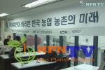NPN-TV, 간디학교 교장이 전하는 농업의 대안적 미래 방영