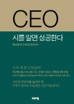 CEO 시를 알면 성공한다 표지