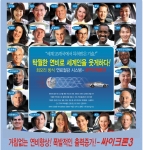싸이크론코리아, 싸이크론 브랜드론칭 19주년 이벤트 실시