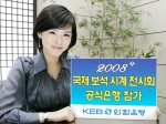 외환은행, “2008 국제보석시계전시회” 공식은행 참가