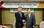 MOU체결사진. 좌-국민체육진흥공단 손재택 이사장 직무대행, 우- 한국관광공사 오지철 사장