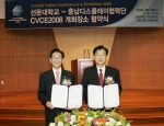 CVCE2008 개최장소 협약식
