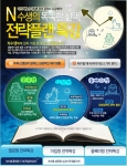 N수생기획특강 메인페이지. 