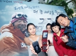 LG전자, 와인폰 출시 기념 백두대간 등반 이벤트 개최
