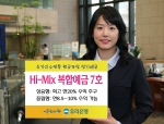 우리은행, ‘하이-믹스 복합예금 7호’ 판매
