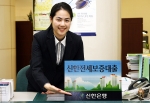 신한은행, ‘신한전세보증대출’ 출시