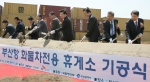 SK에너지가 24일 부산항 화물차전용 휴게소 기공식을 열었다. 사진 오른쪽부터 김명곤 SK에너지 R&M사장, 이갑숙 부산항만공사 사장, 김무성 국회의원, 이재균 국토해양부 제2차관