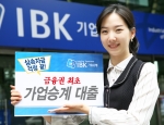 기업은행, 상속·증여세 및 승계운영자금, M&A자금 등 특화상품 3종 출시