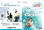 서울시 초등학교 2~3학년 21만명에게 아리수 알림장 제작, 배포