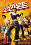 ‘걸스카우트’ 6월 5일 개봉확정