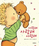 알렉스가 읽어준 책 ‘사랑해 사랑해 사랑해’ 또 뜬다