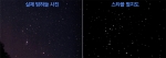 밤하늘과 스타플별지도 비교