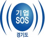 경기도, 기업SOS 출범 첫돌 맞아 브랜드 발표