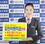 대구은행, 속이 꽉 찬 ‘알찬여행적금’ 판매