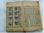 ①안심사판 제진언집(유형문화재 151호)