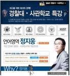 비타에듀 ‘경찰대∙사관학교 大특강’ 메인 페이지