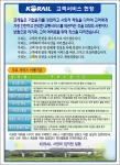 코레일, 고객서비스헌장 멘토링 신청 홈페이지 개설