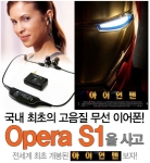 빅빔, 무선이어폰 고객에게 ‘아이언맨’ 쏜다