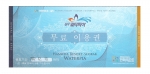 설악 워터피아 무료 이용권