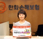 한화손해보험 ‘카네이션소득보장보험’ 