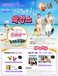 하나투어, ‘미리 떠나는 바캉스’ 이벤트 진행