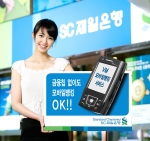 SC제일은행, 금융칩 없이 휴대폰만 있으면 은행거래 가능한 ‘VM 모바일뱅킹 서비스’ 실시